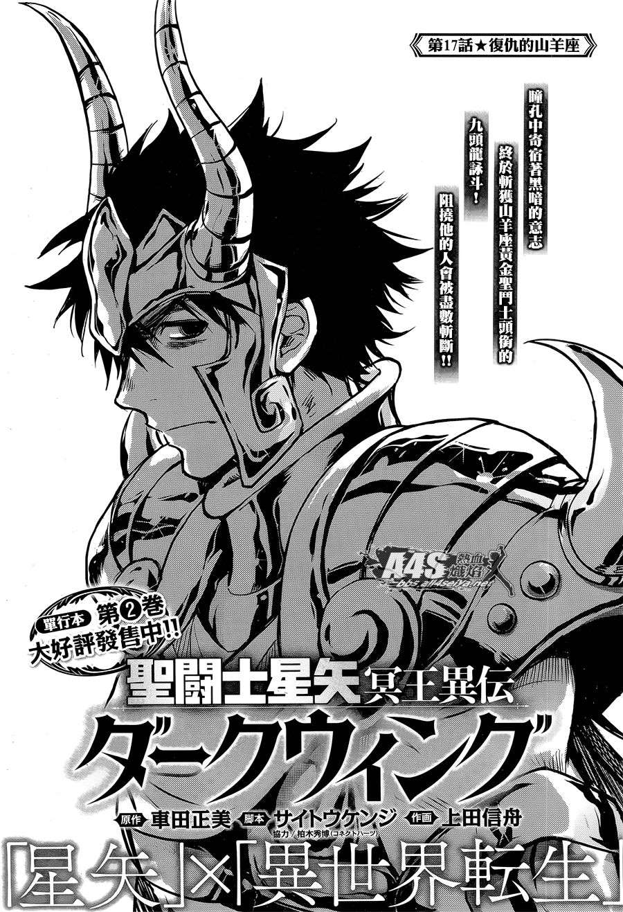 圣斗士星矢之冥王十二宫篇漫画,第17话2图