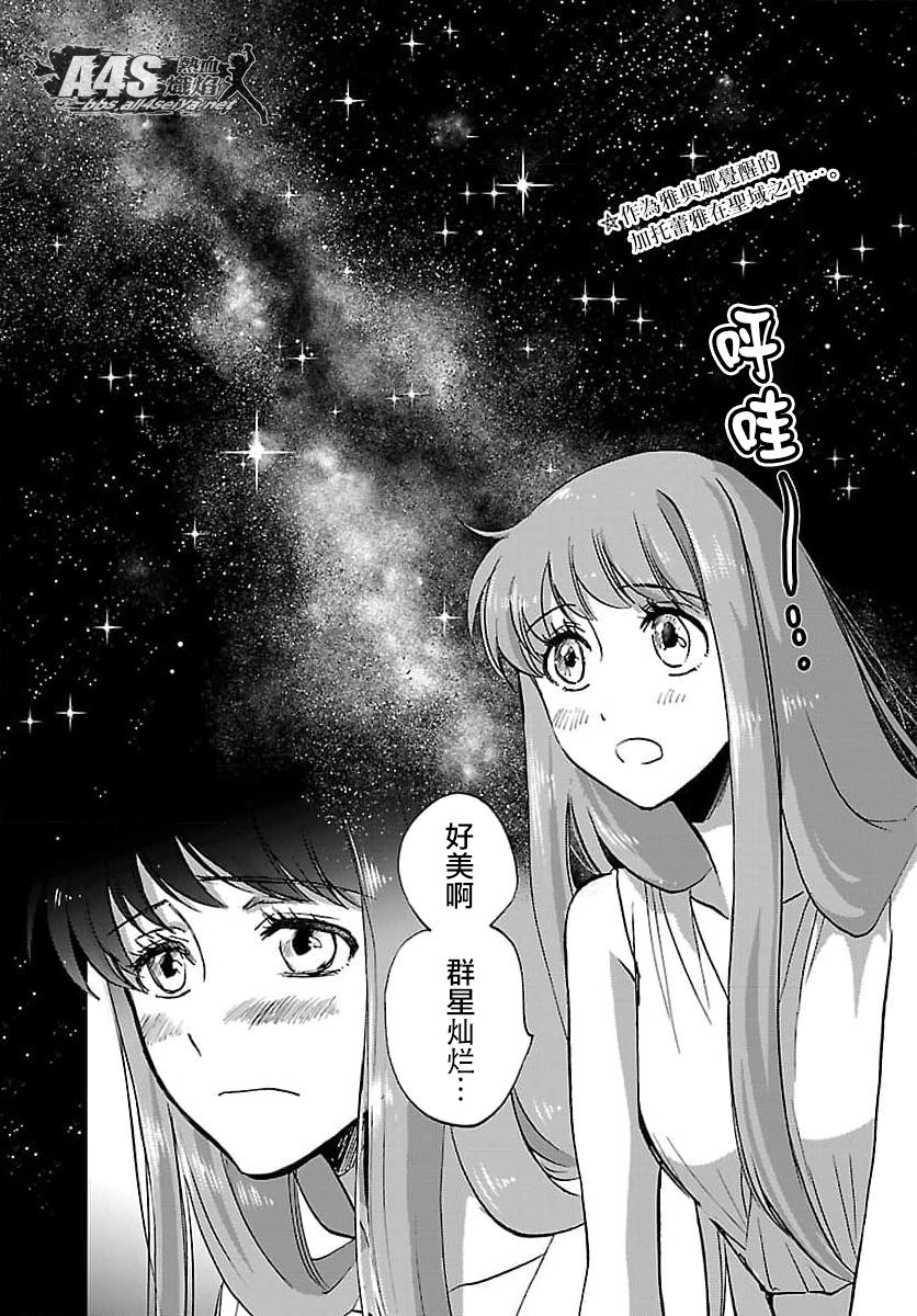 圣斗士星矢之冥王十二宫篇漫画,第11话3图