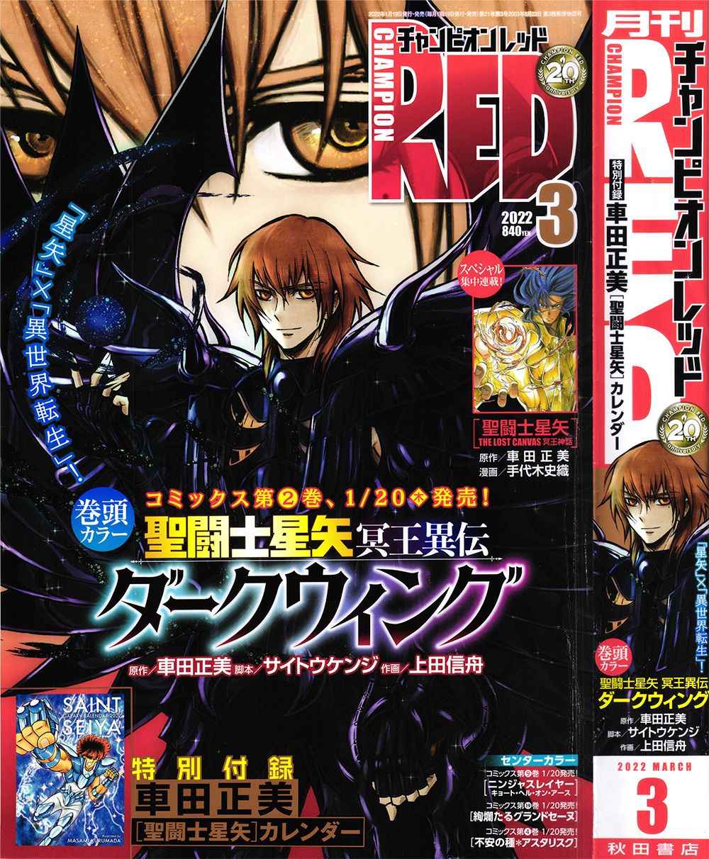 圣斗士星矢之冥王十二宫篇漫画,第11话1图