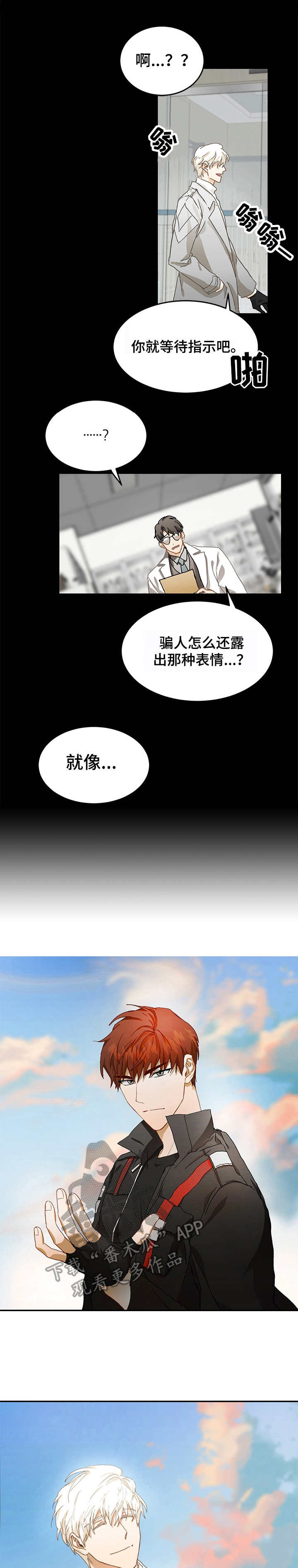 欺骗的最终结局漫画,第11章：参观1图