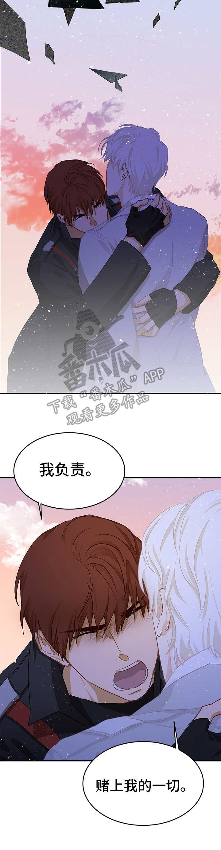 欺骗的最终结局漫画,第9章：级别2图