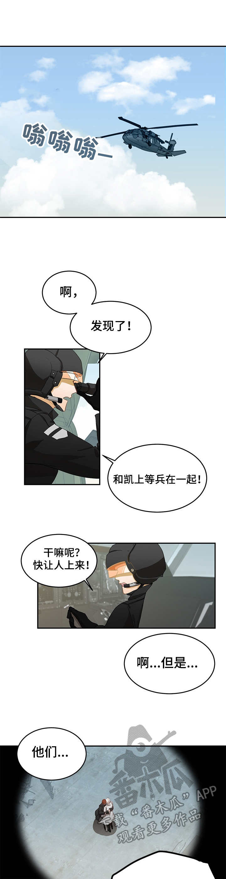 欺骗的最终结局漫画,第9章：级别3图