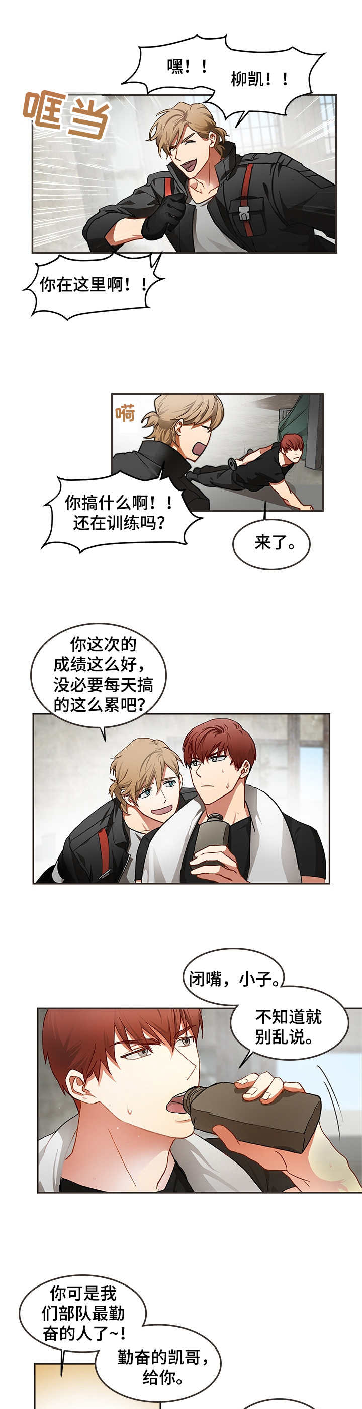 欺骗的最终结局漫画,第1章：特殊部队3图
