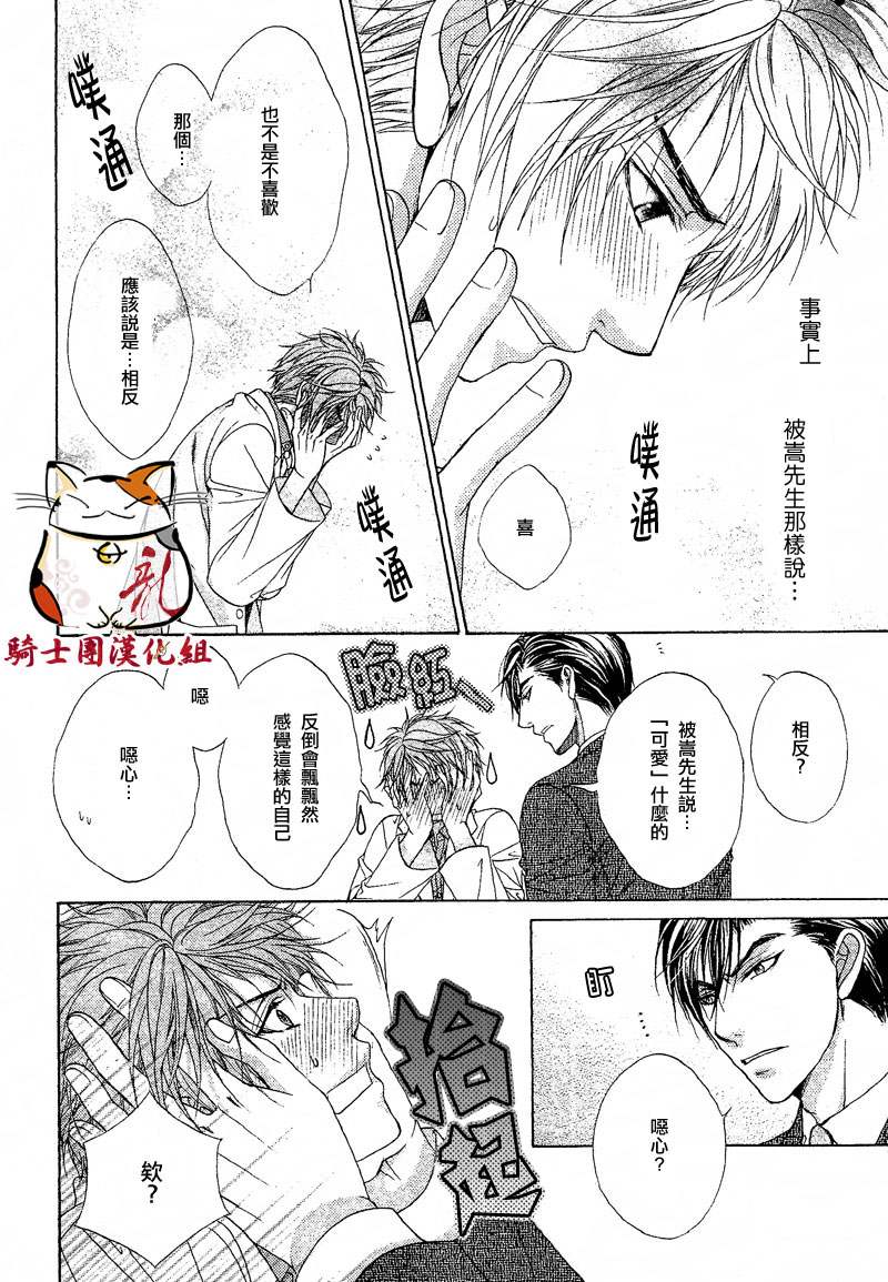 明明是大人漫画,第6话4图