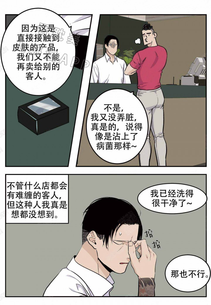 店长招聘漫画,第15话5图