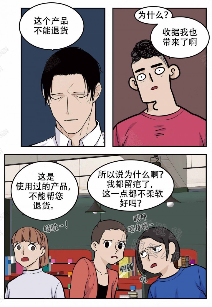 店长招聘漫画,第15话4图