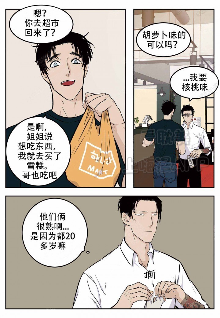 当店长的体验漫画,第6话4图