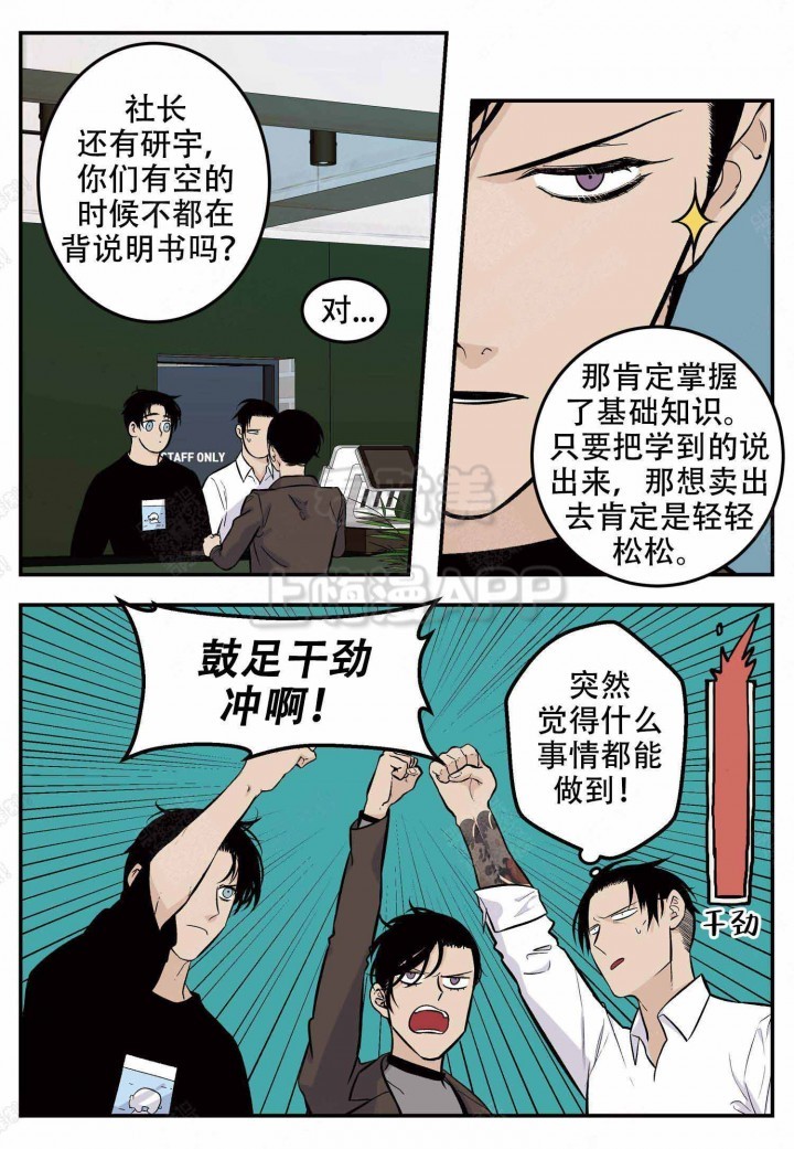 当店长的体验漫画,第9话1图