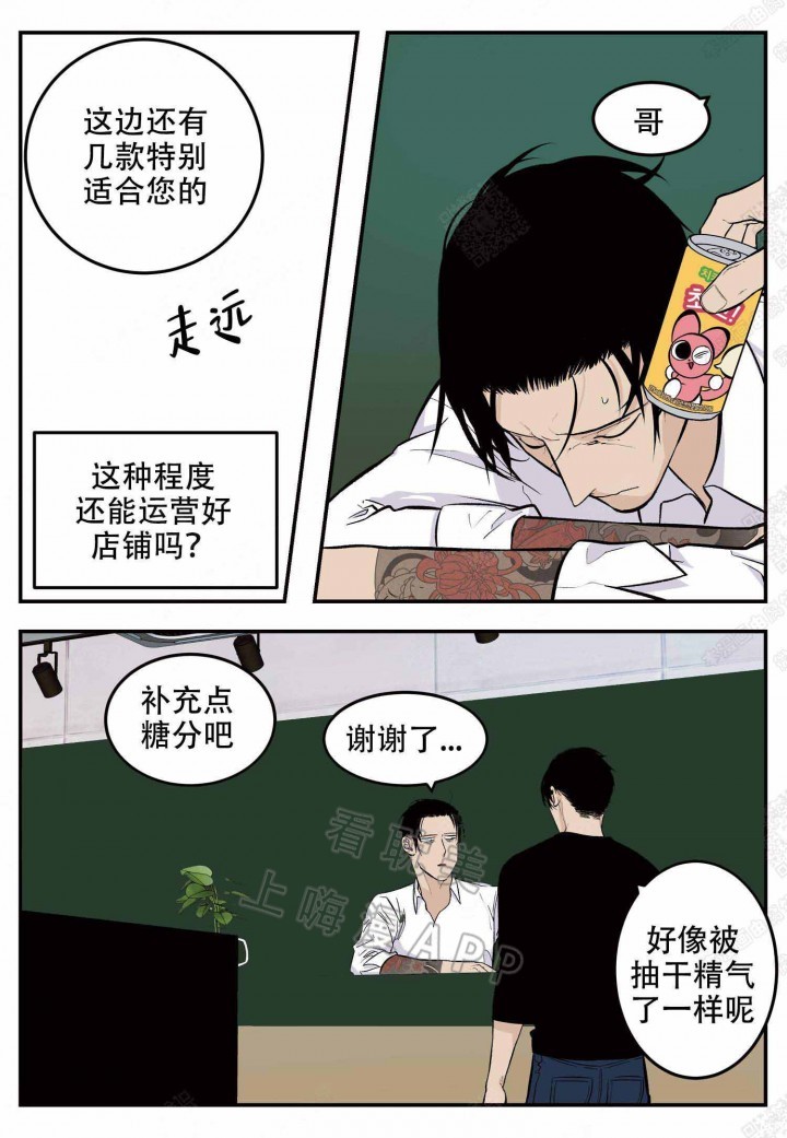 当店长的体验漫画,第9话5图
