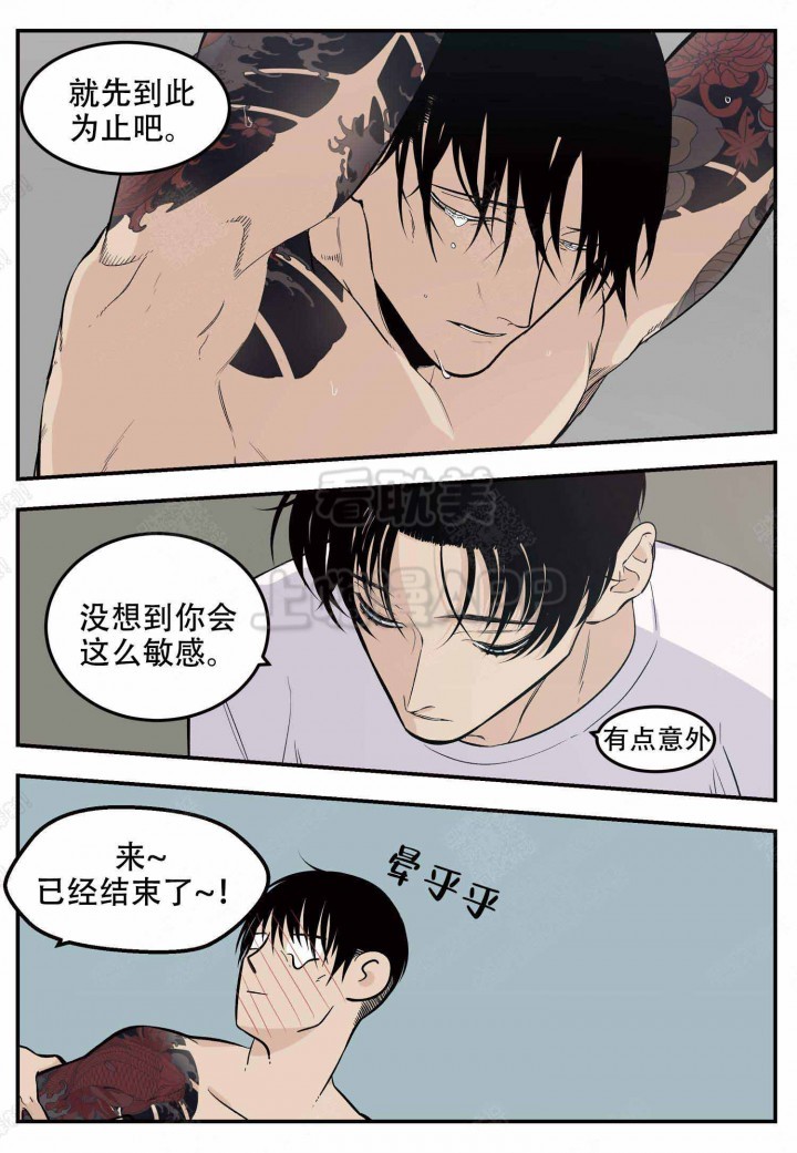 当店长的体验漫画,第13话1图