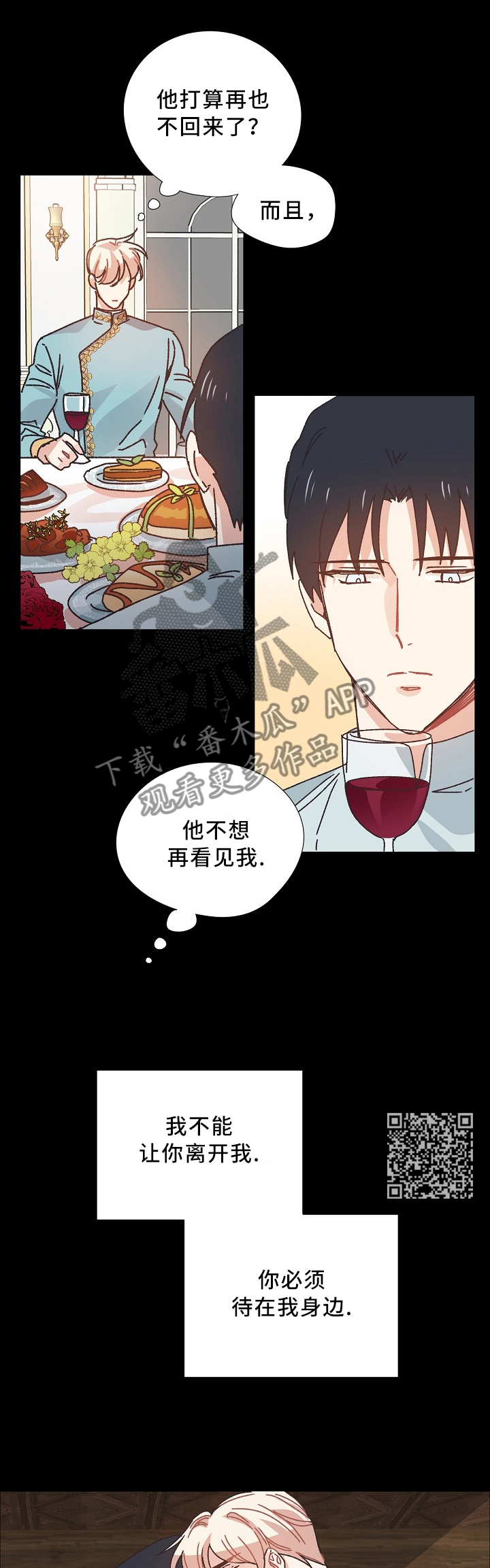 就像是一块无法拼接的拼图的意思漫画,第47章：为了你,我愿意做任何事5图