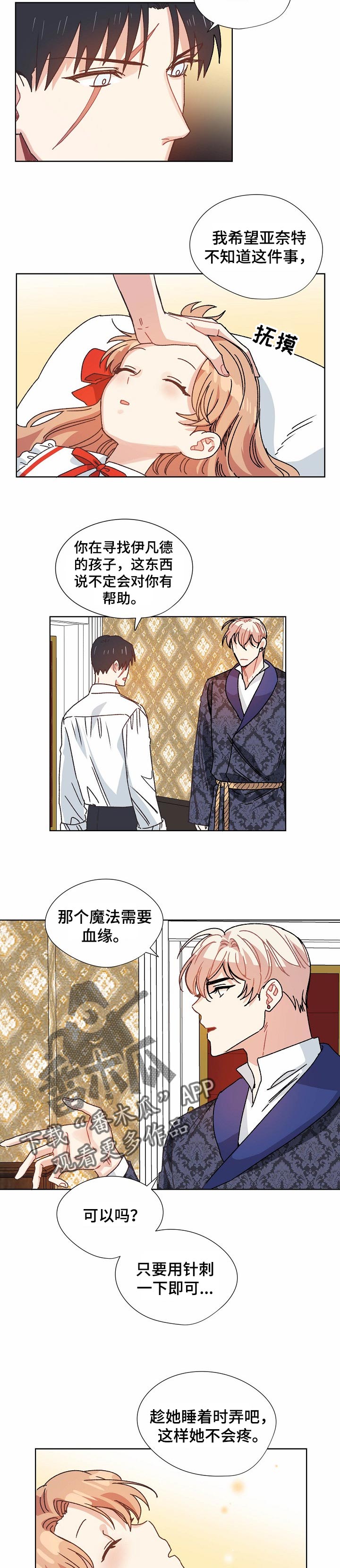 破裂的记忆漫画,第74章：我的侄女5图