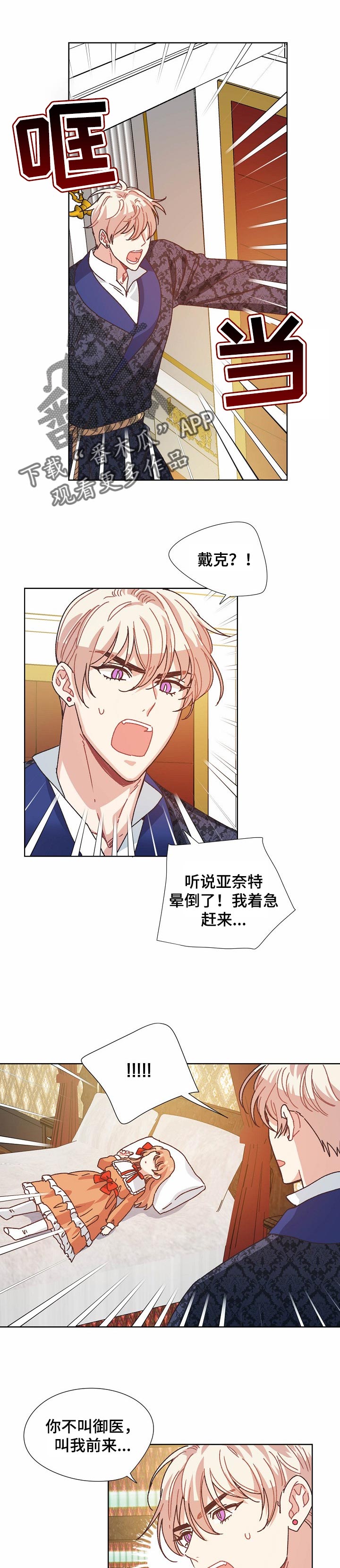 破裂的记忆漫画,第74章：我的侄女1图