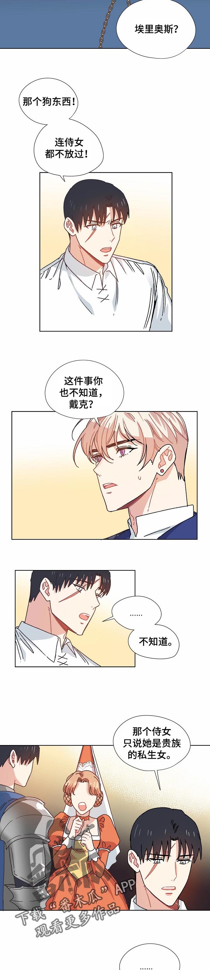 破裂的记忆漫画,第74章：我的侄女4图