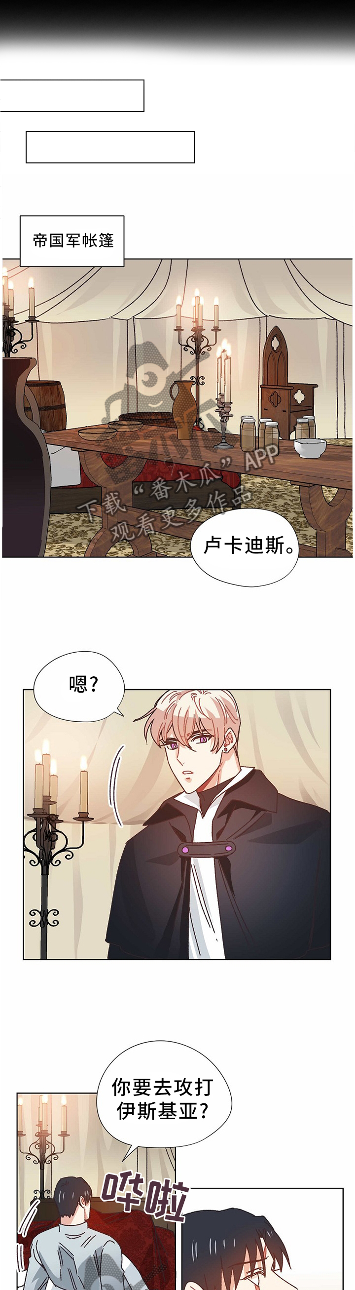 破碎的记忆内容漫画,第66章：进攻王国3图