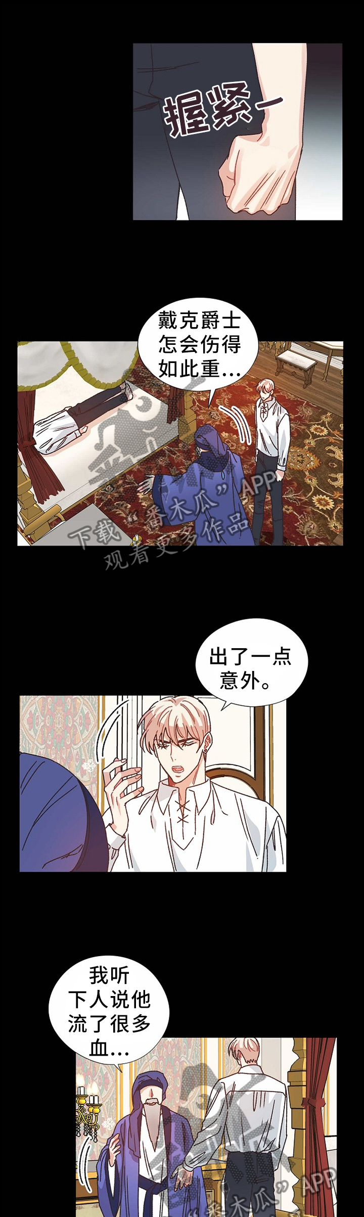 破碎的记忆内容漫画,第66章：进攻王国1图