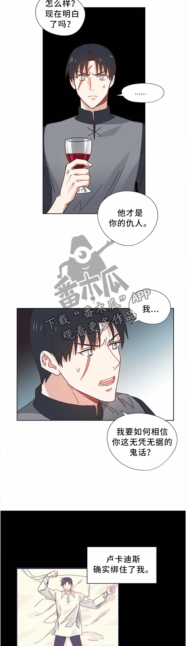 破碎的记忆内容漫画,第55章：你要什么?3图