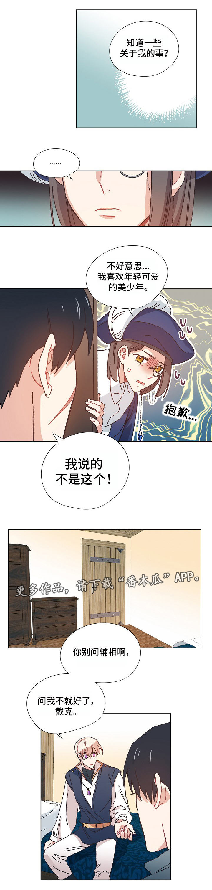 破碎的记忆内容漫画,第12章：过去3图