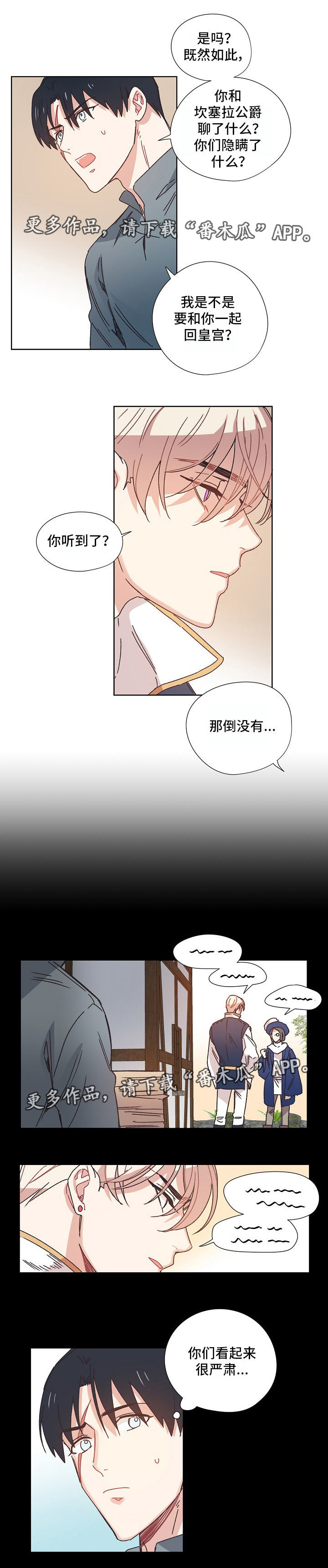 破碎的记忆内容漫画,第12章：过去4图