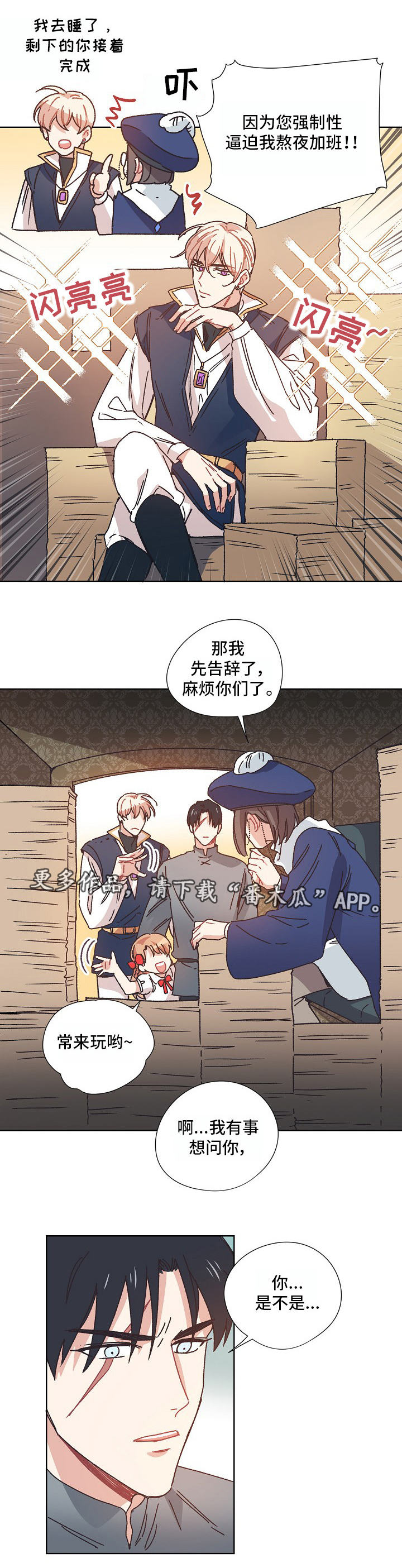 破碎的记忆内容漫画,第12章：过去2图