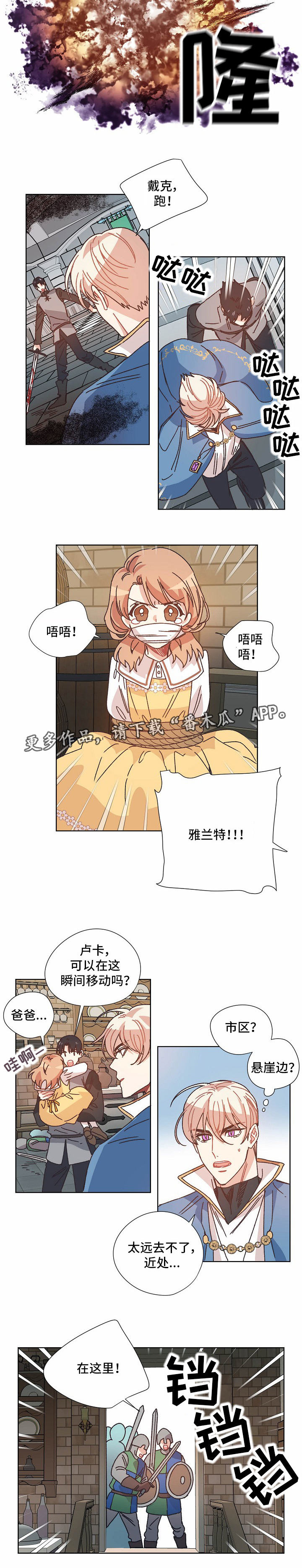 破碎的记忆有重新回到身边的可能吗漫画,第27章：逃跑3图