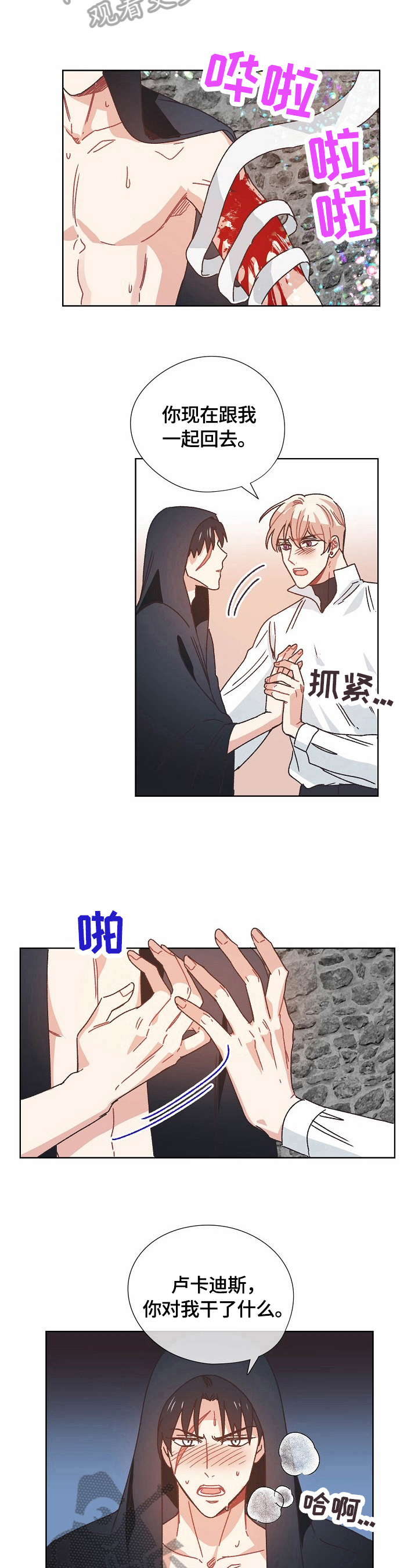 破碎的记忆漫画,第63章：隐瞒的原因3图