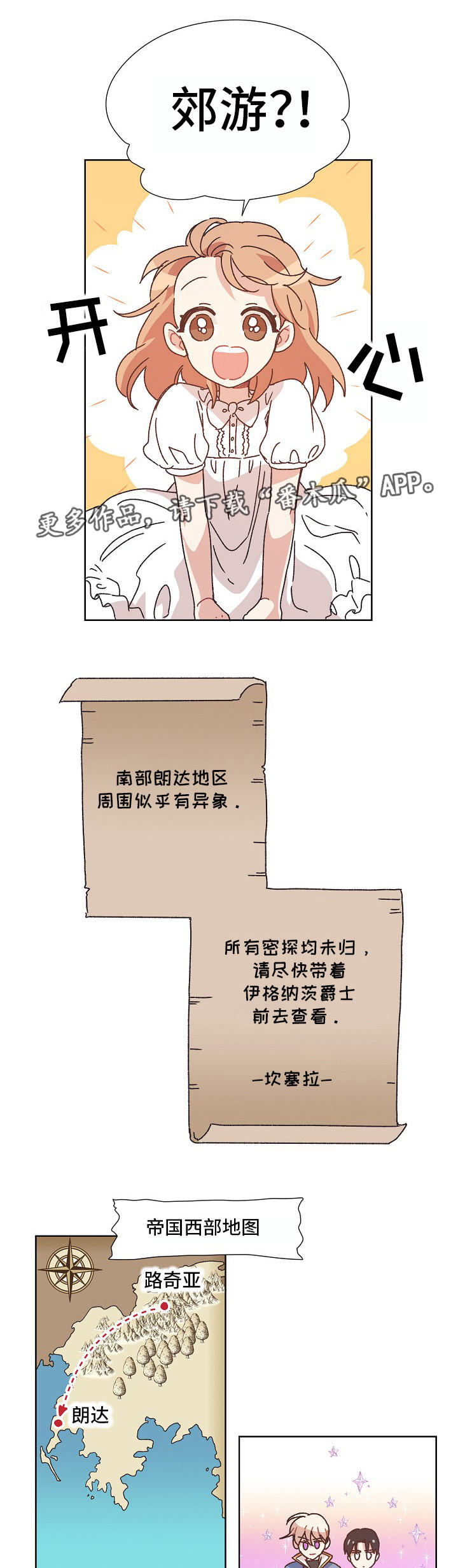 第16章：郊游3