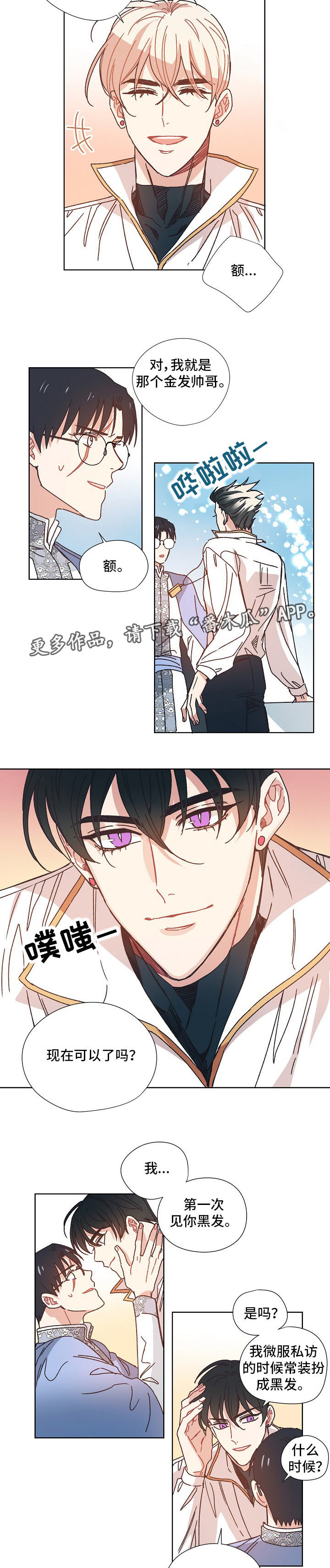 破碎的记忆内容漫画,第23章：变装3图