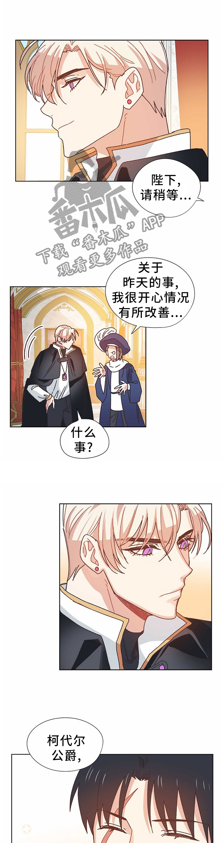 破碎的记忆内容漫画,第71章：告发4图