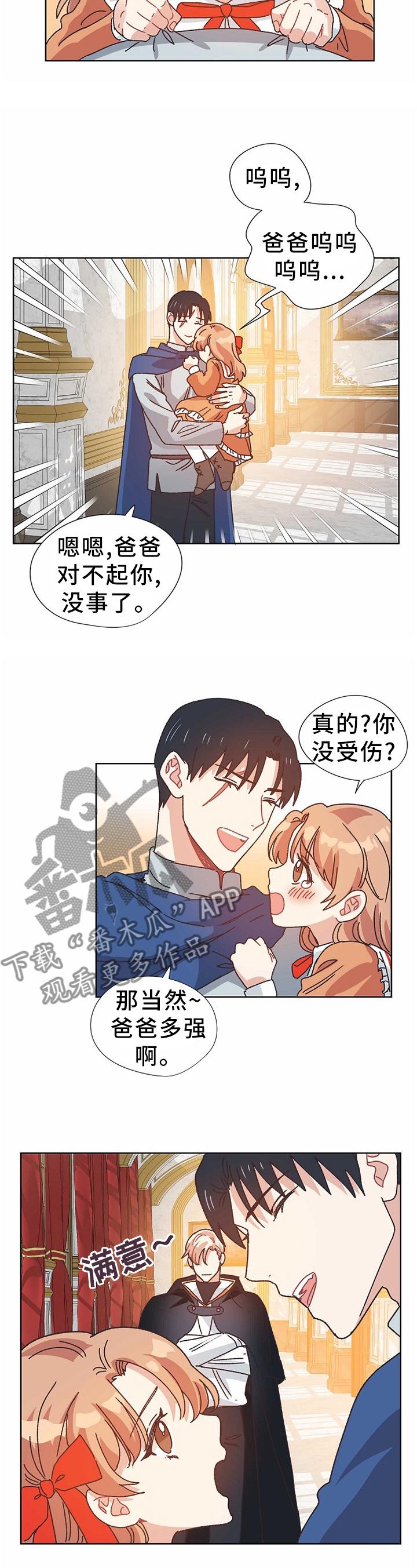 破碎的记忆内容漫画,第71章：告发3图