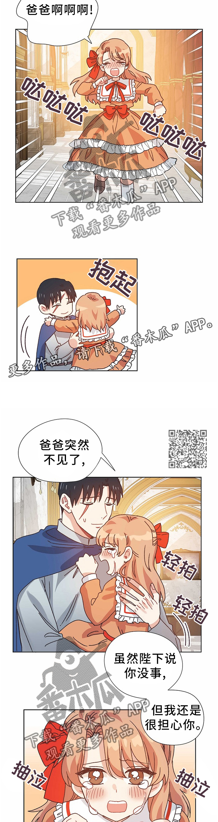 破碎的记忆内容漫画,第71章：告发2图