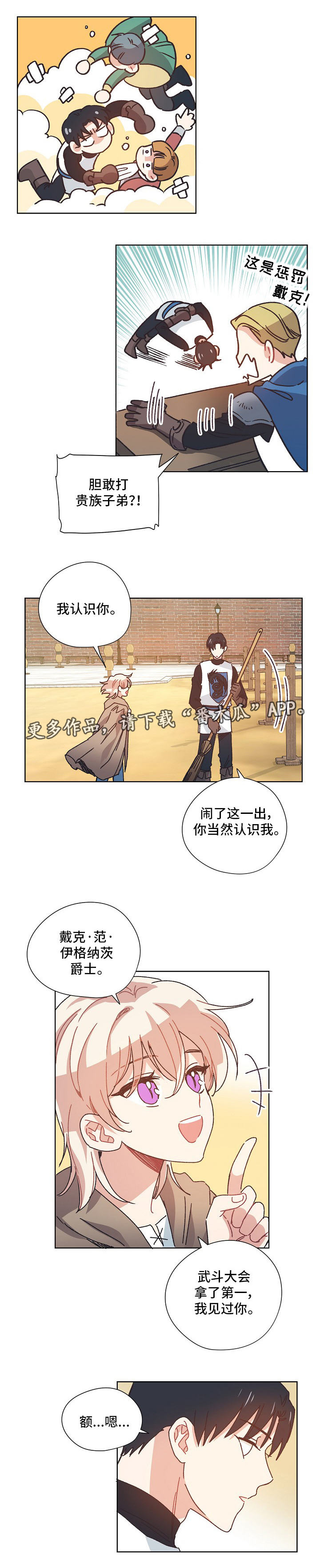 第21章：我的骑士1