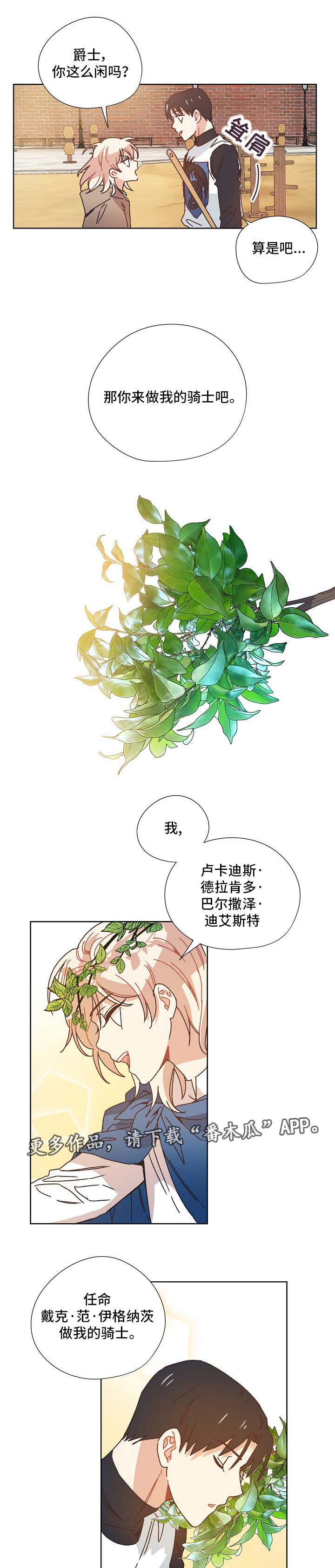 第21章：我的骑士4