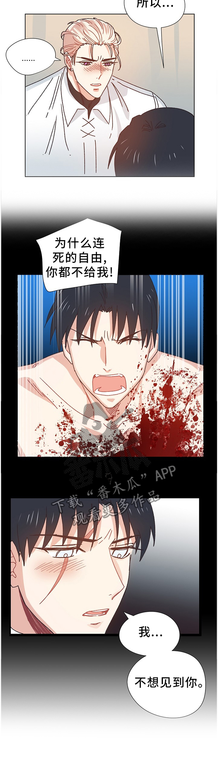 破碎的记忆剧情分析结局漫画,第68章：我想活下去4图