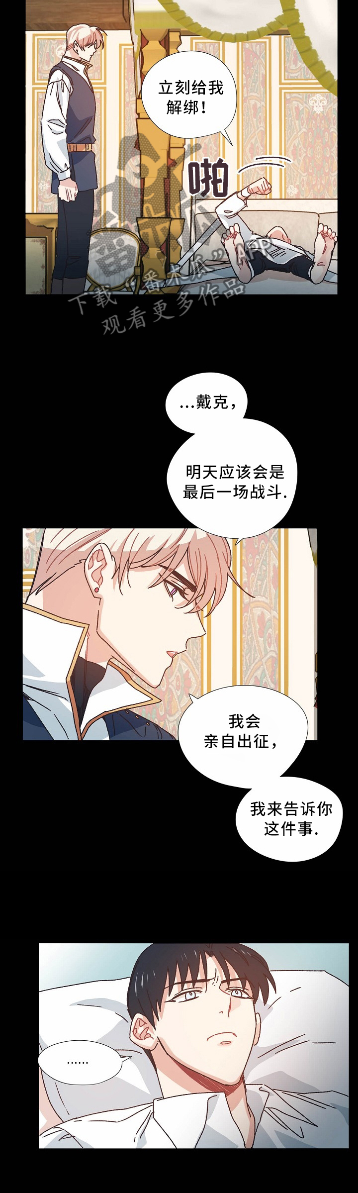 就像是一块无法拼接的拼图的意思漫画,第44章：你不能去5图