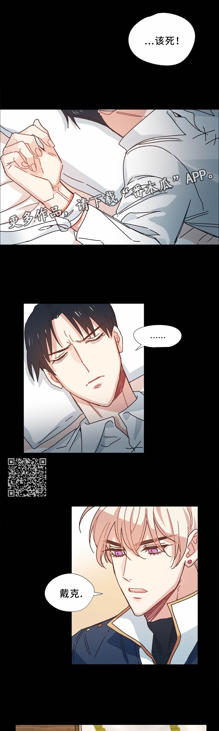 就像是一块无法拼接的拼图的意思漫画,第44章：你不能去4图