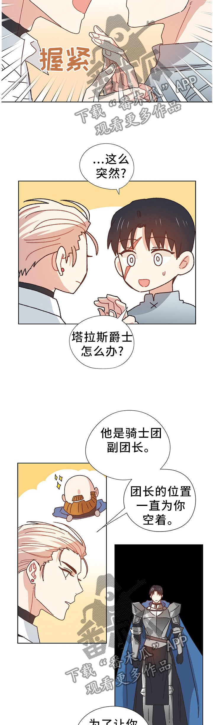 破碎的记忆内容漫画,第69章：同生共死4图