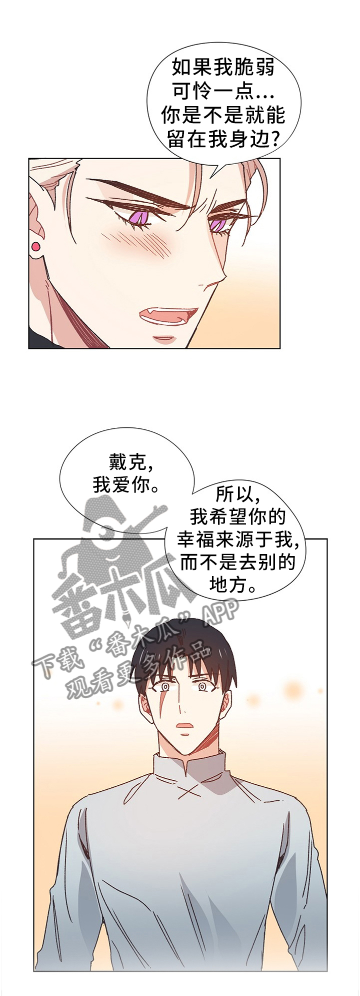 破碎的记忆内容漫画,第69章：同生共死1图