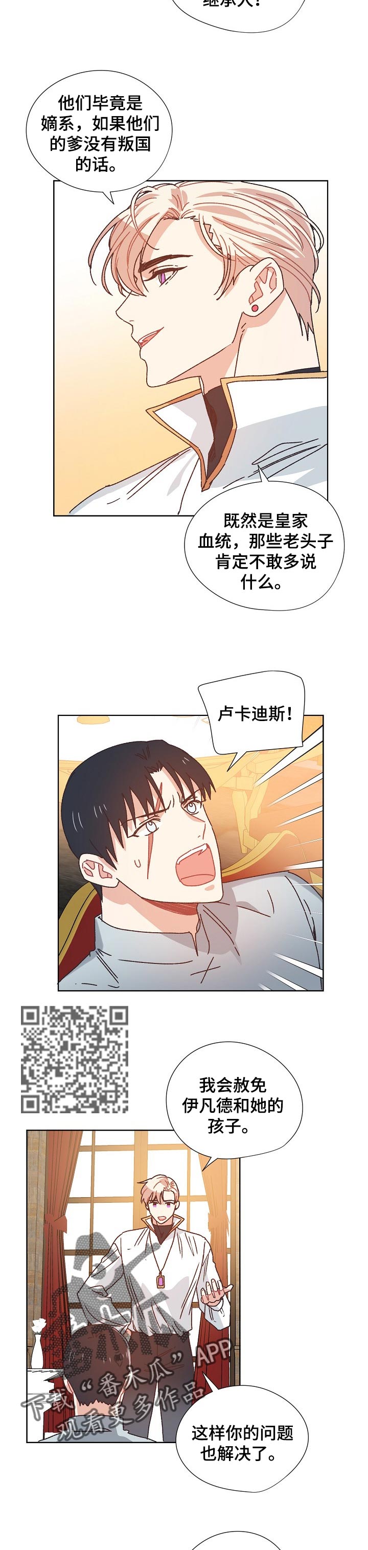 破碎的记忆内容漫画,第72章：继承人3图