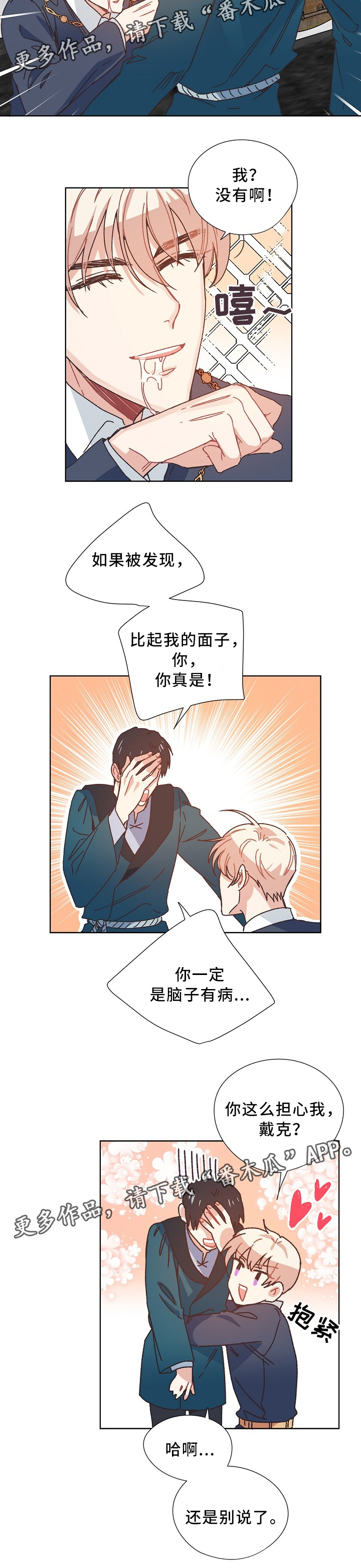 就像是一块无法拼接的拼图的意思漫画,第37章：担心5图