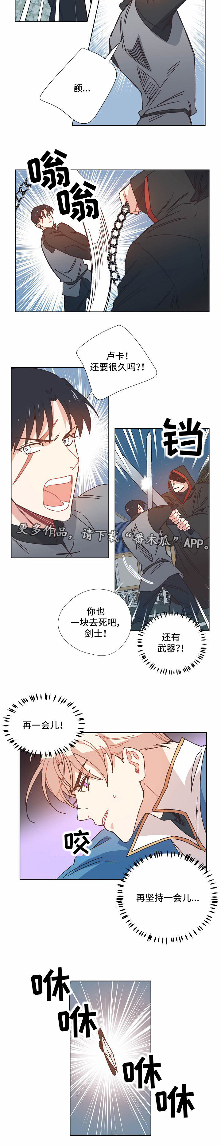 破碎的记忆内容漫画,第28章：拖延时间3图