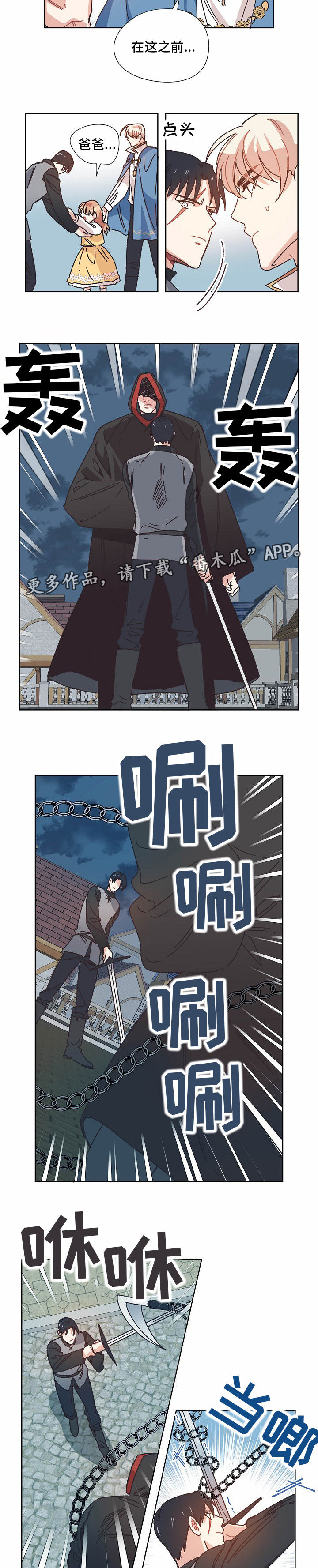 破碎的记忆内容漫画,第28章：拖延时间2图