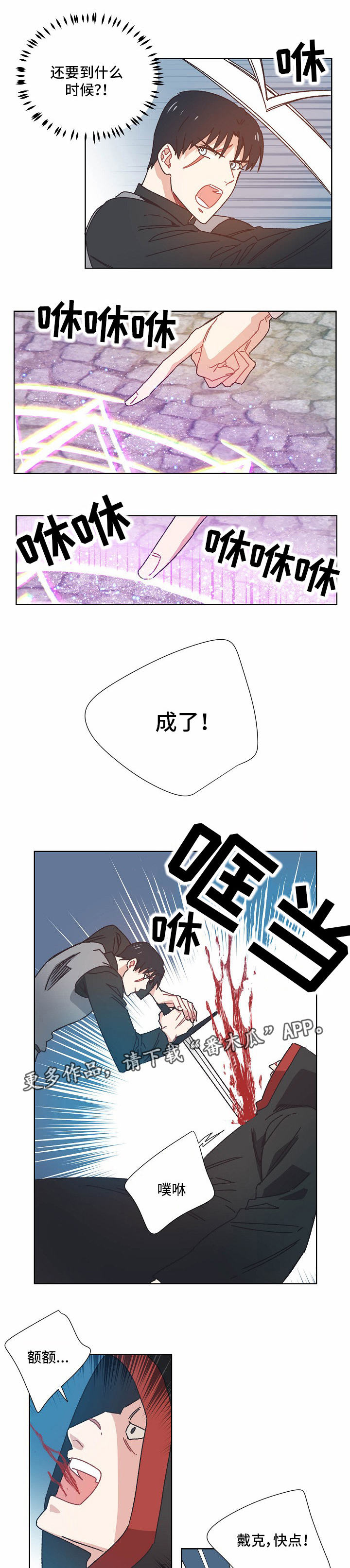 破碎的记忆内容漫画,第28章：拖延时间4图