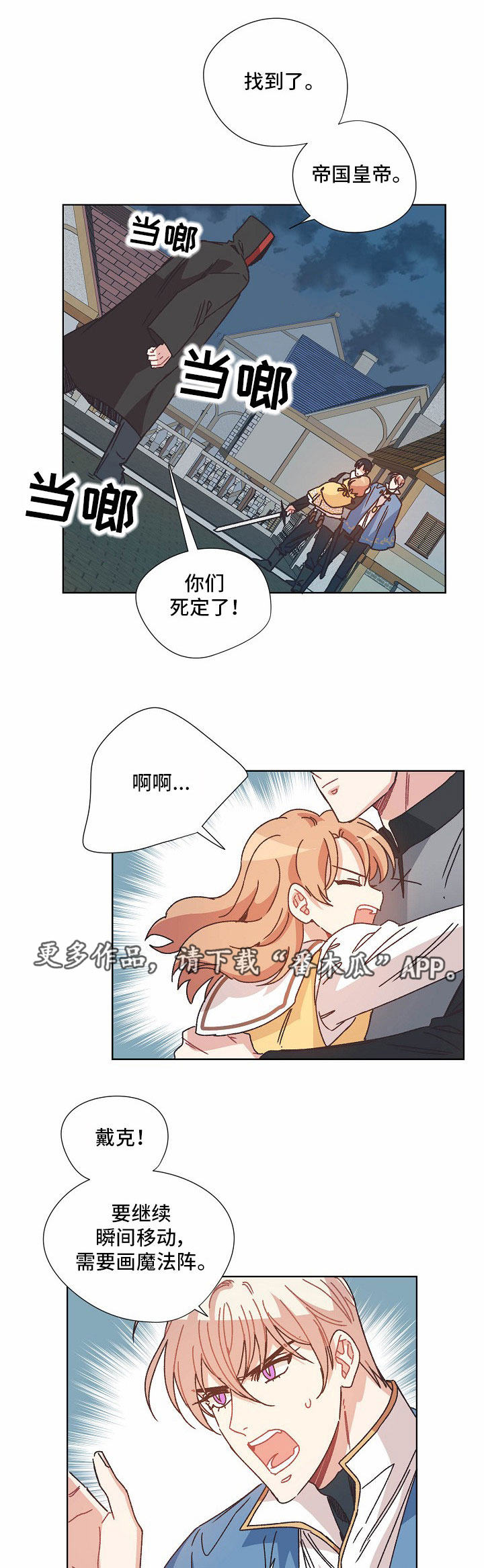 破碎的记忆内容漫画,第28章：拖延时间1图