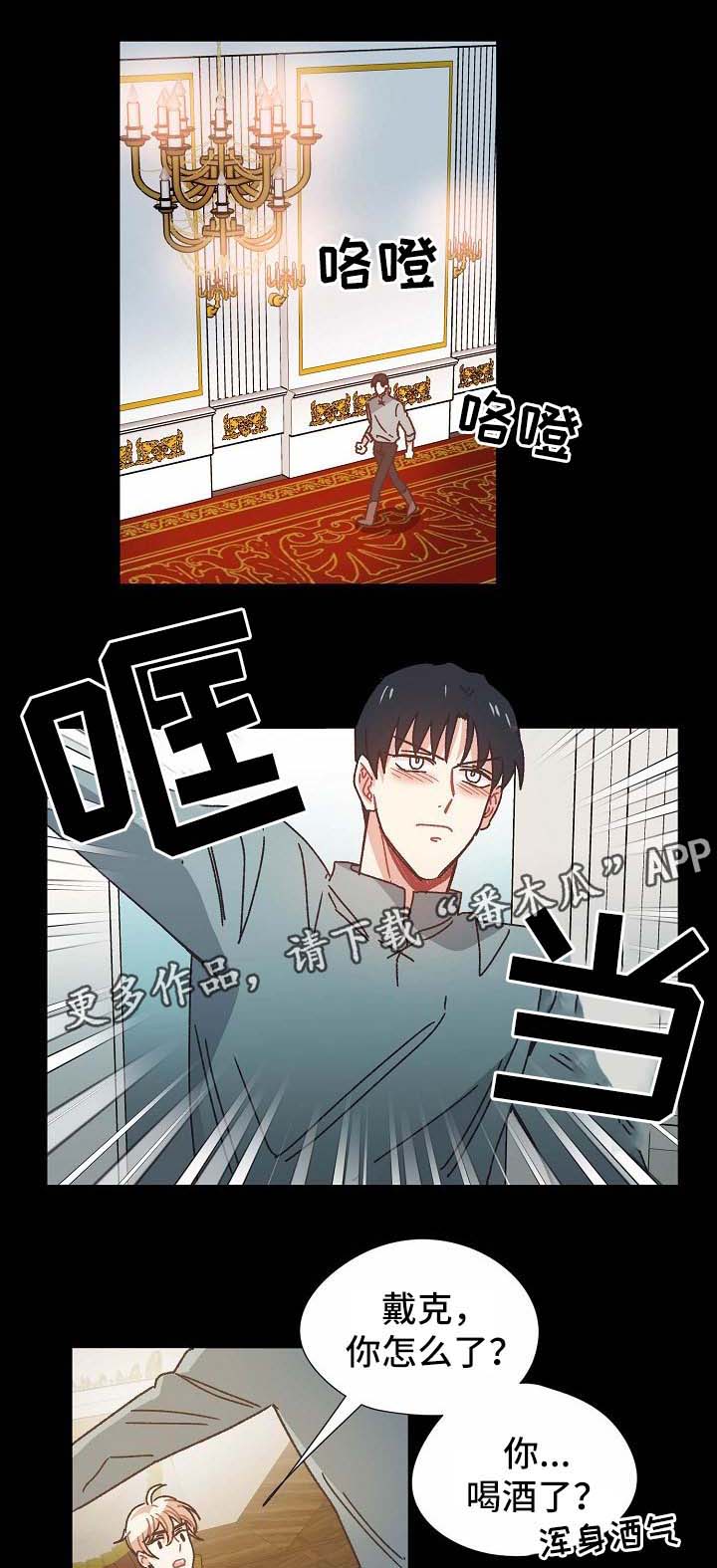 破碎的记忆还能完整么漫画,第32章：喝醉1图