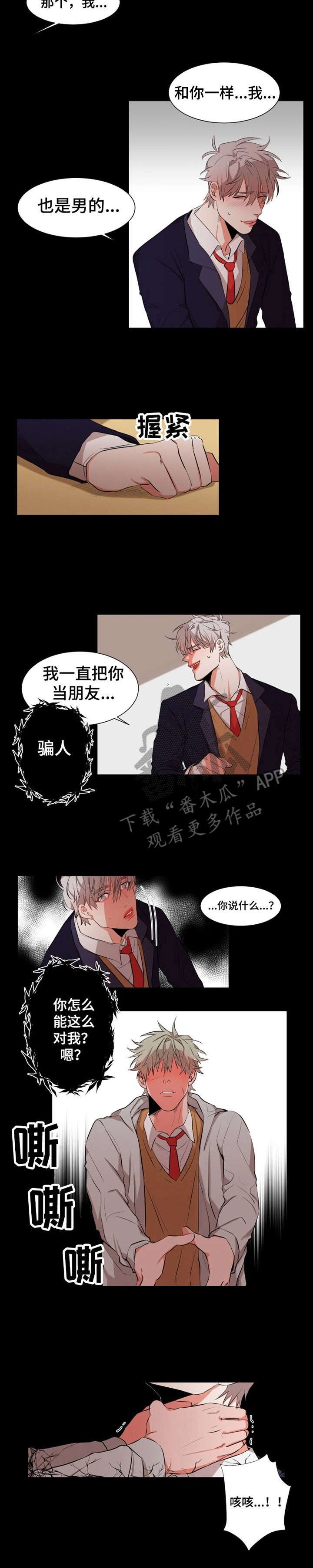 第18章：欺骗自己2