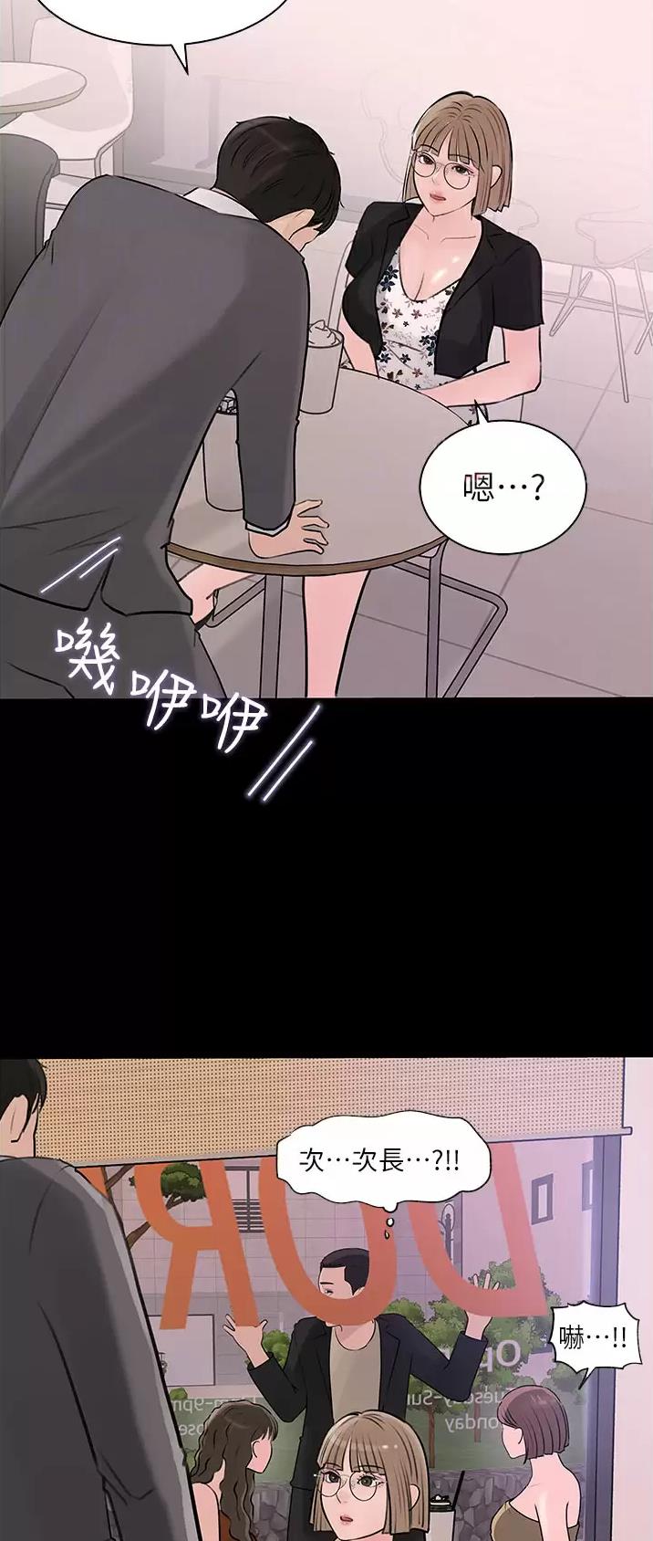 拉近距离聊天软件漫画,第52话2图