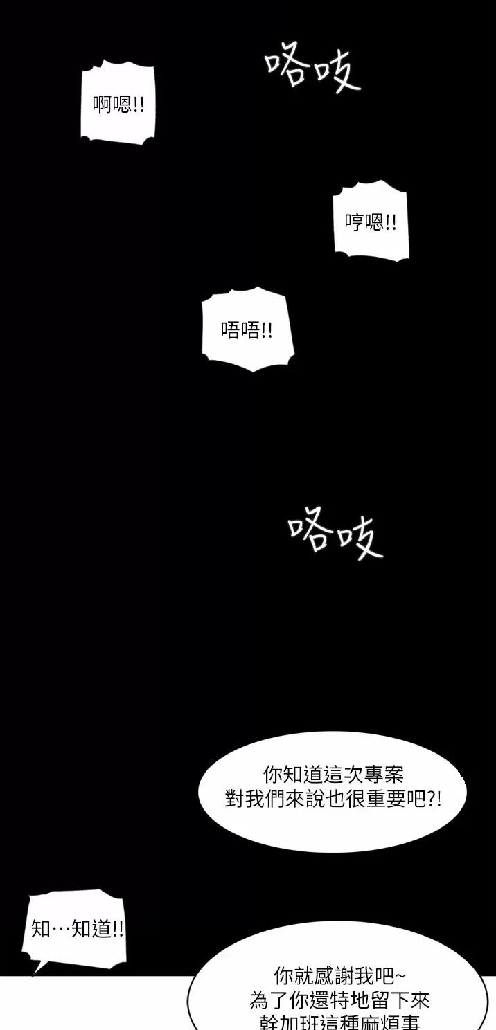 拉近距离聊天软件漫画,第46话3图