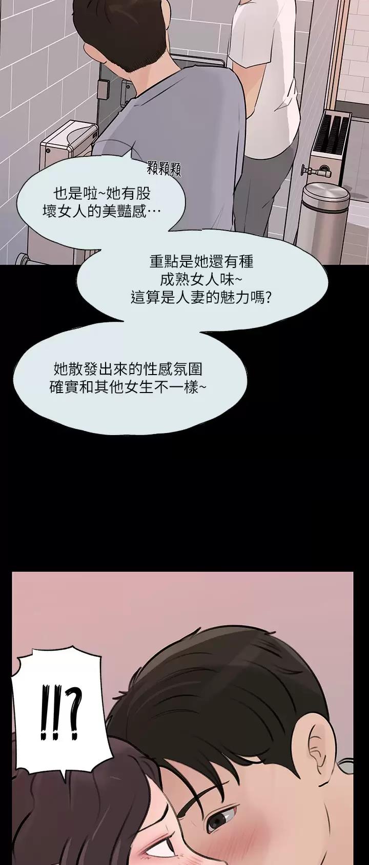 拉近距离聊天软件漫画,第49话3图