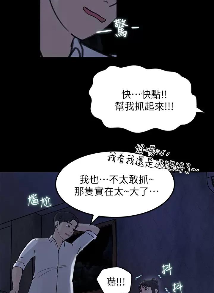 拉近距离聊天软件漫画,第38话5图